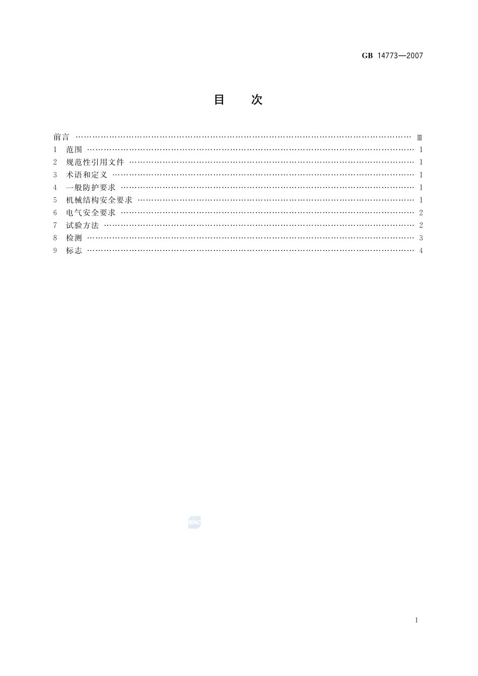 涂装作业安全规程 静电喷枪及其辅助装置安全技术条件GB+14773-2007.pdf_第2页