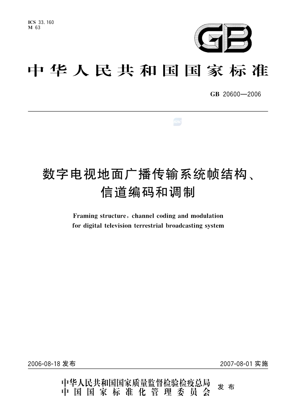 数字电视地面广播传输系统帧结构、信道编码和调制GB+20600-2006.pdf_第1页