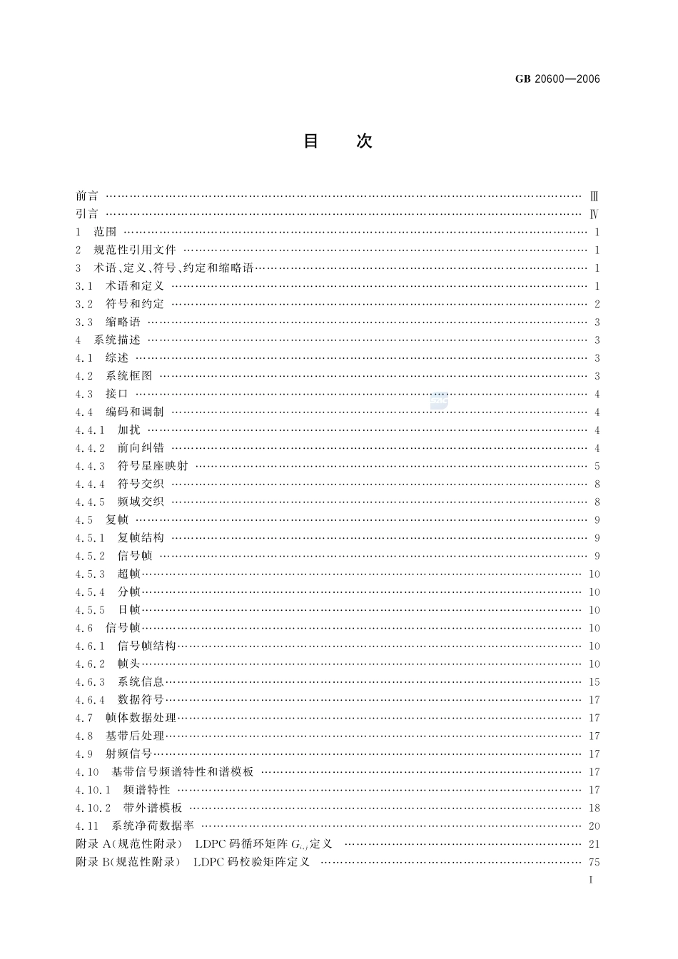 数字电视地面广播传输系统帧结构、信道编码和调制GB+20600-2006.pdf_第2页