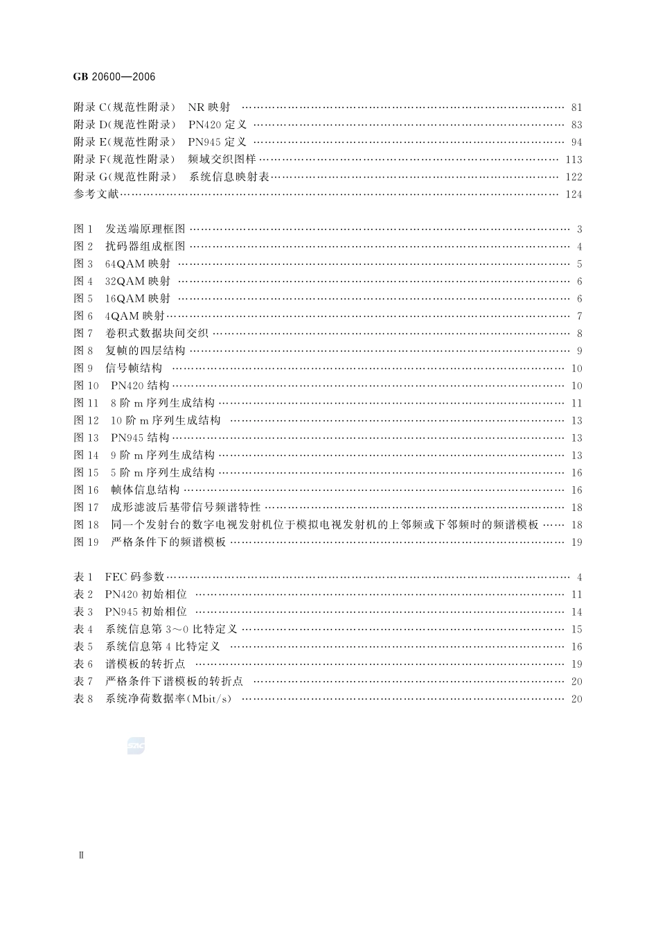 数字电视地面广播传输系统帧结构、信道编码和调制GB+20600-2006.pdf_第3页