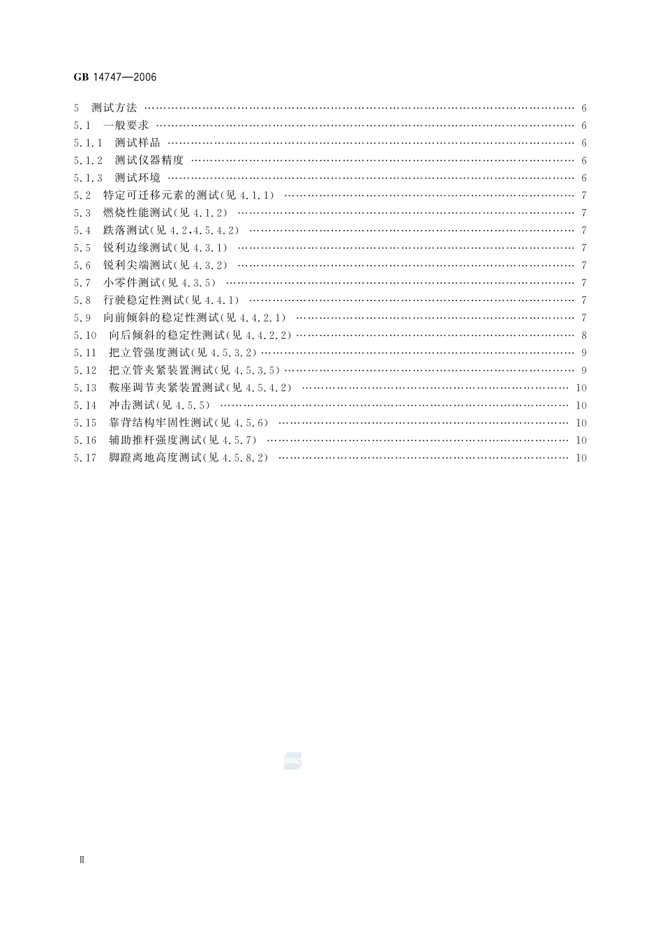 儿童三轮车安全要求GB+14747-2006.pdf_第3页