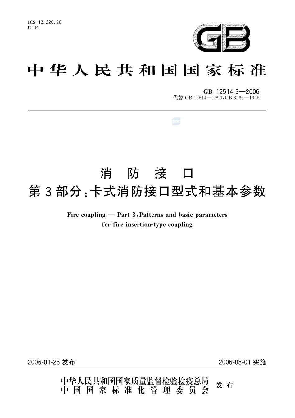 消防接口 第3部分:卡式消防接口型式和基本参数GB+12514.3-2006.pdf_第1页
