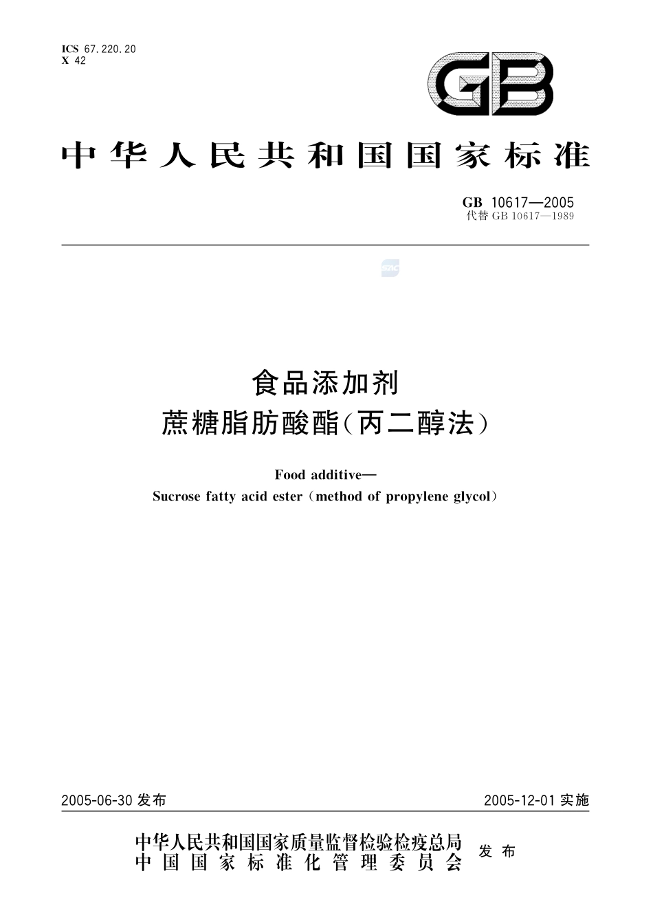 食品添加剂 蔗糖脂肪酸酯 (丙二醇法)GB+10617-2005.pdf_第1页