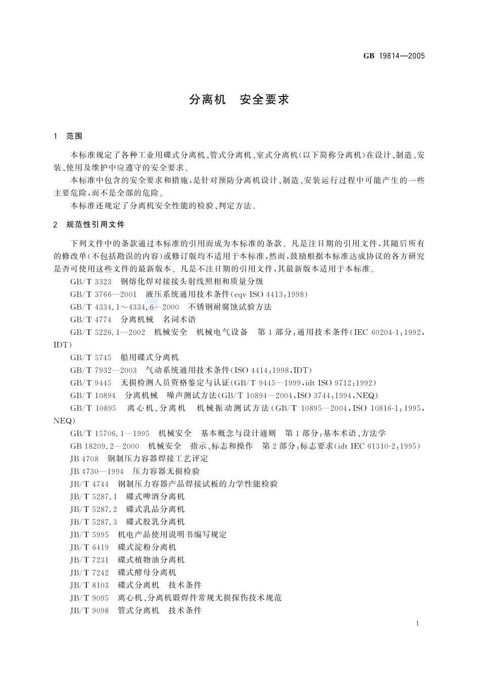 分离机 安全要求GB+19814-2005.pdf_第3页