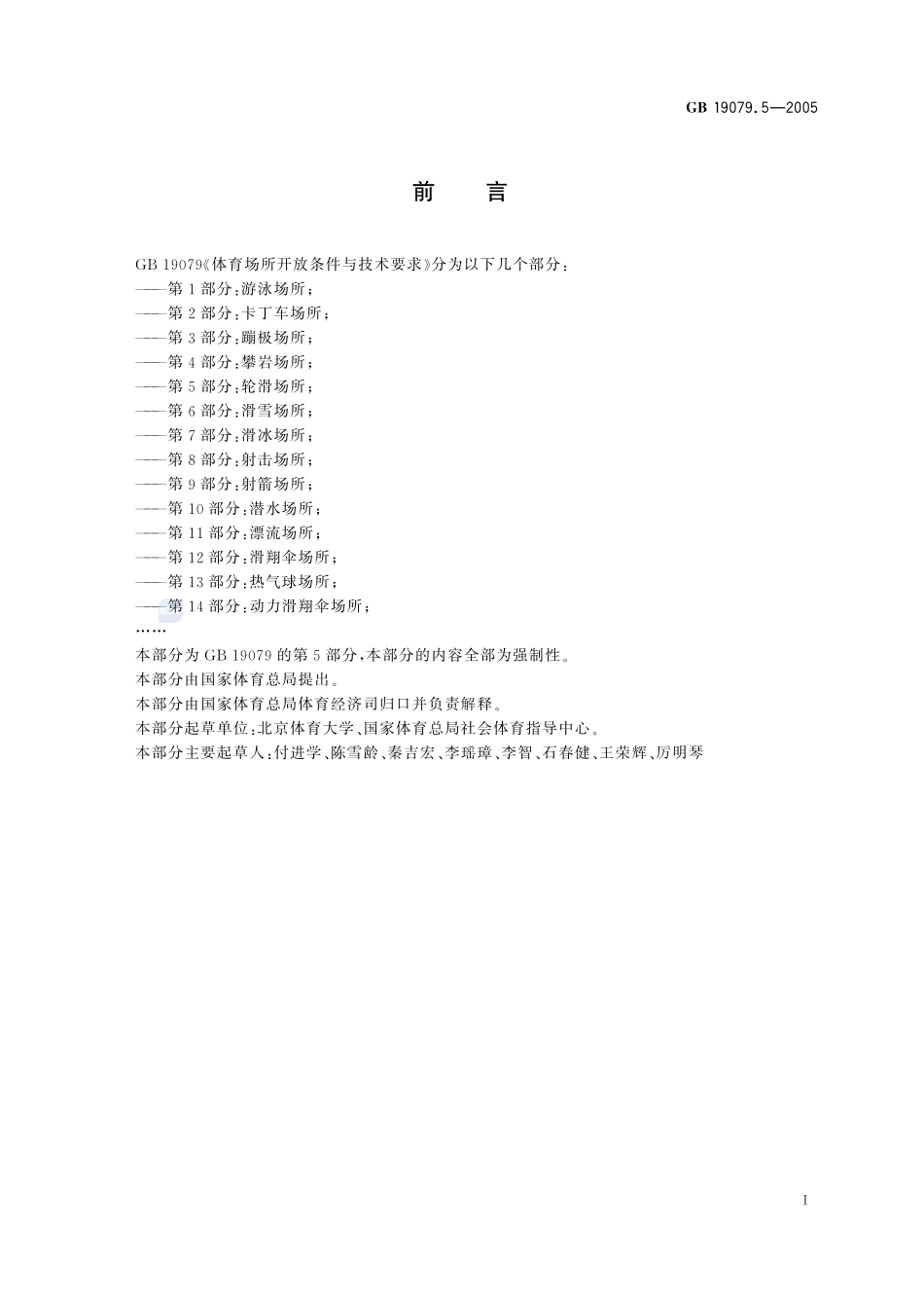 GB+19079.5-2005.pdf_第3页