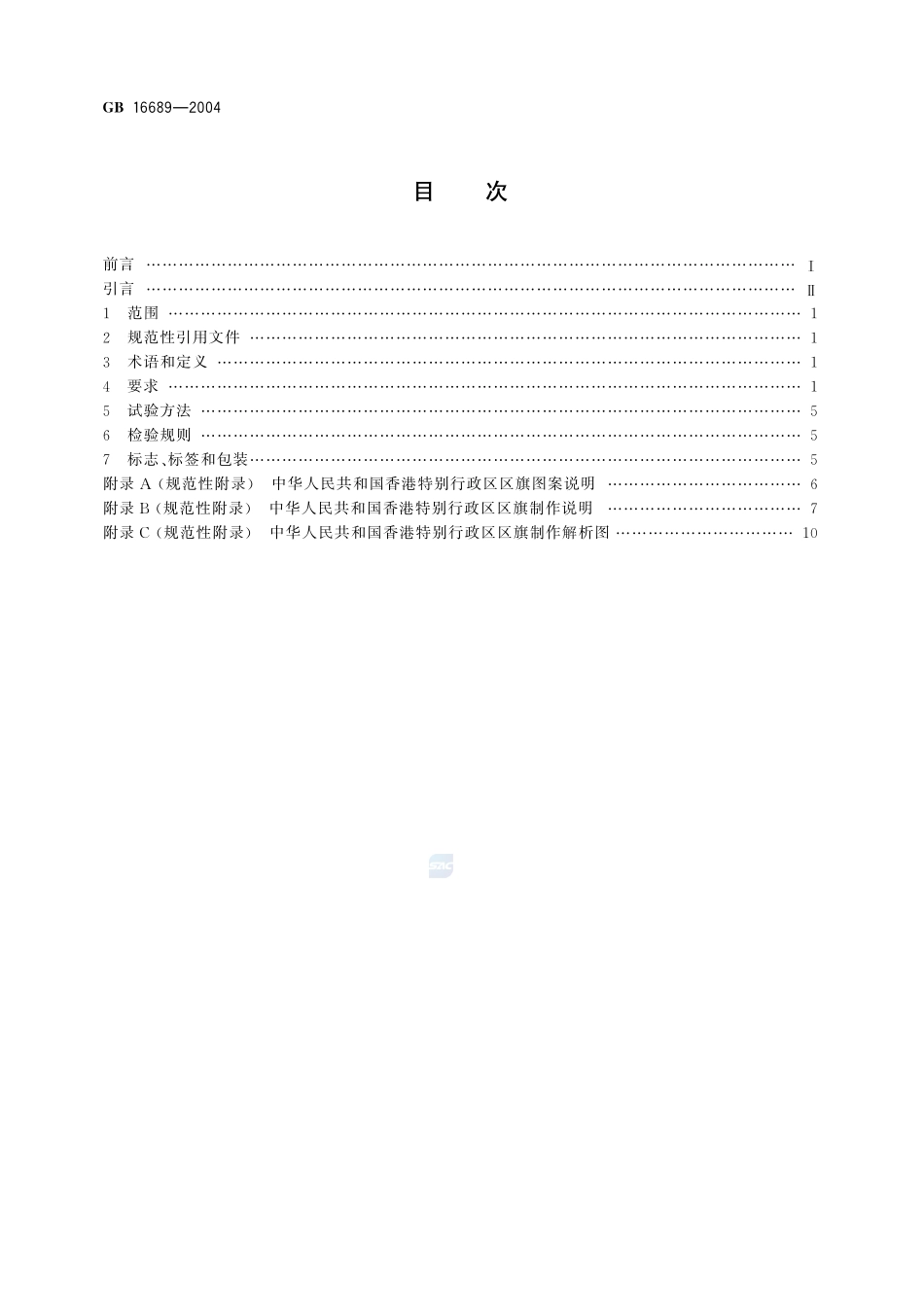 香港特别行政区区旗GB+16689-2004.pdf_第2页
