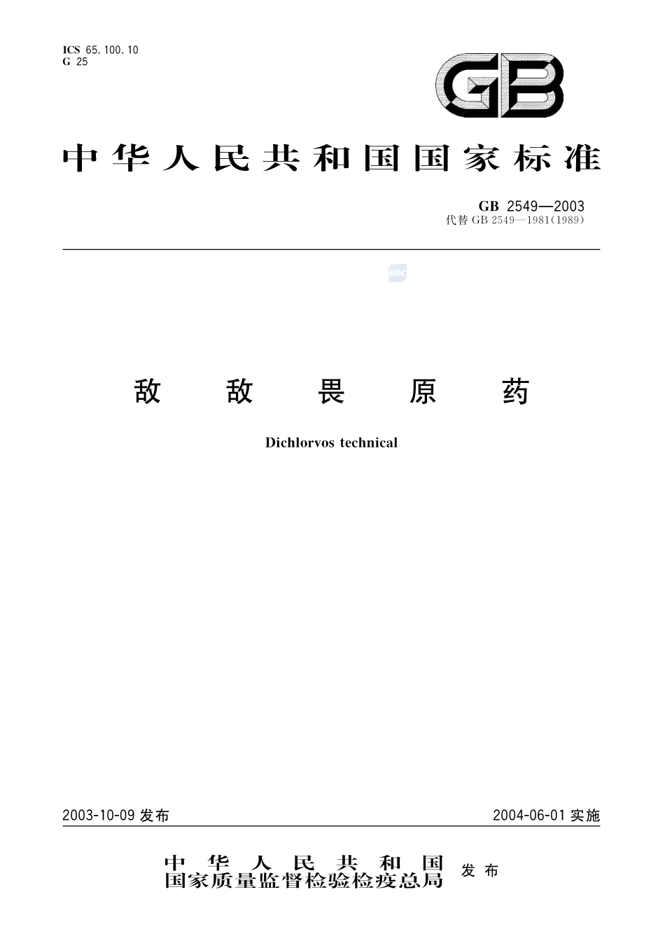 敌敌畏原药GB+2549-2003.pdf_第1页