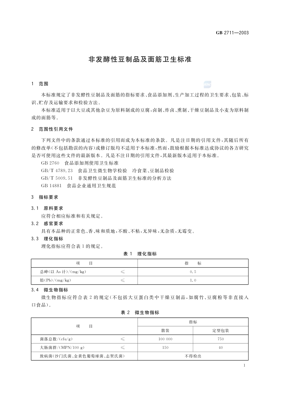 非发酵性豆制品及面筋卫生标准GB+2711-2003.pdf_第3页