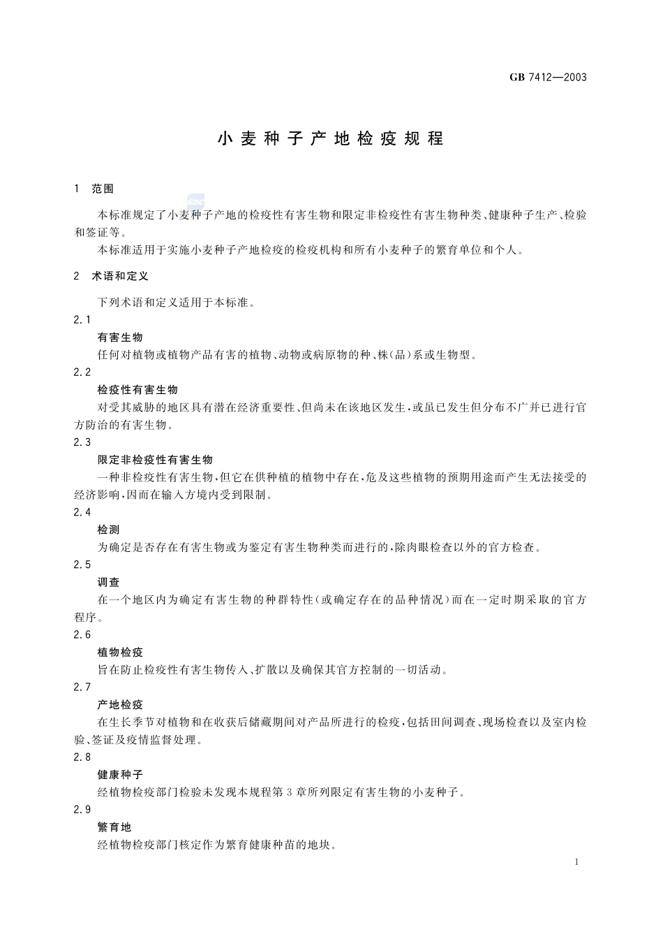 小麦种子产地检疫规程GB+7412-2003.pdf_第3页