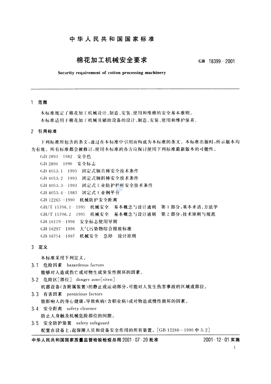 棉花加工机械安全要求GB+18399-2001.pdf_第3页