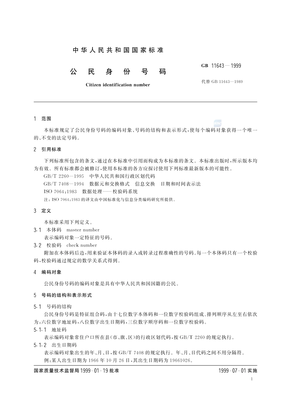 公民身份号码GB+11643-1999.pdf_第3页
