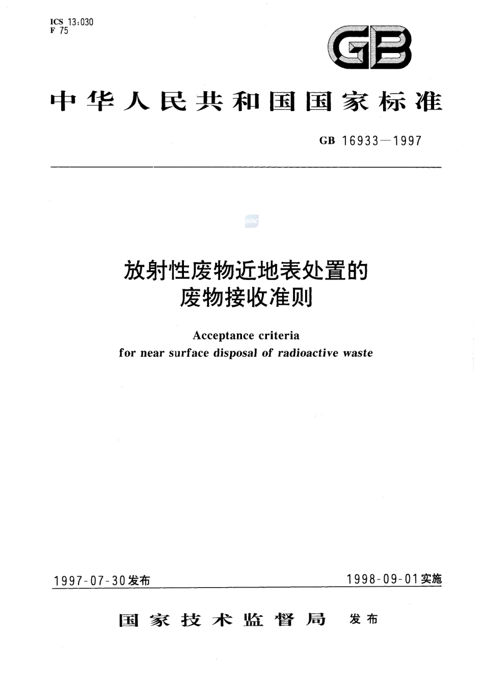 放射性废物近地表处置的废物接收准则GB+16933-1997.pdf_第1页