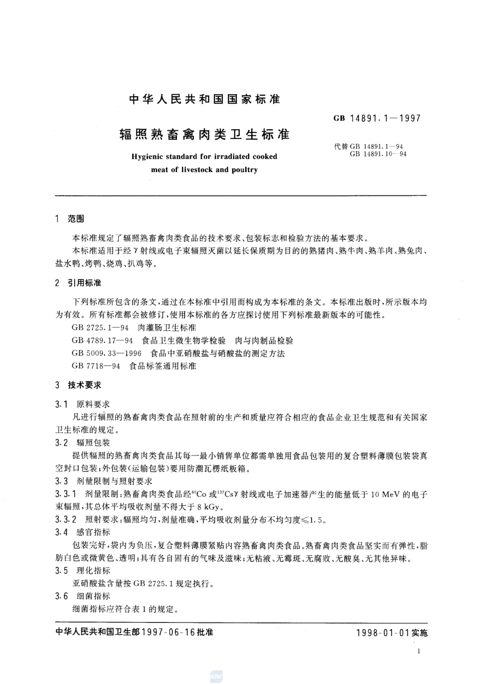 辐照熟畜禽肉类卫生标准GB+14891.1-1997.pdf_第3页