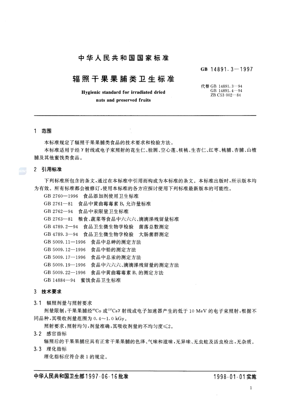辐照干果果脯类卫生标准GB+14891.3-1997.pdf_第3页