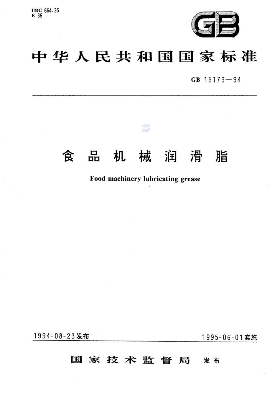 食品机械润滑脂GB+15179-1994.pdf_第1页