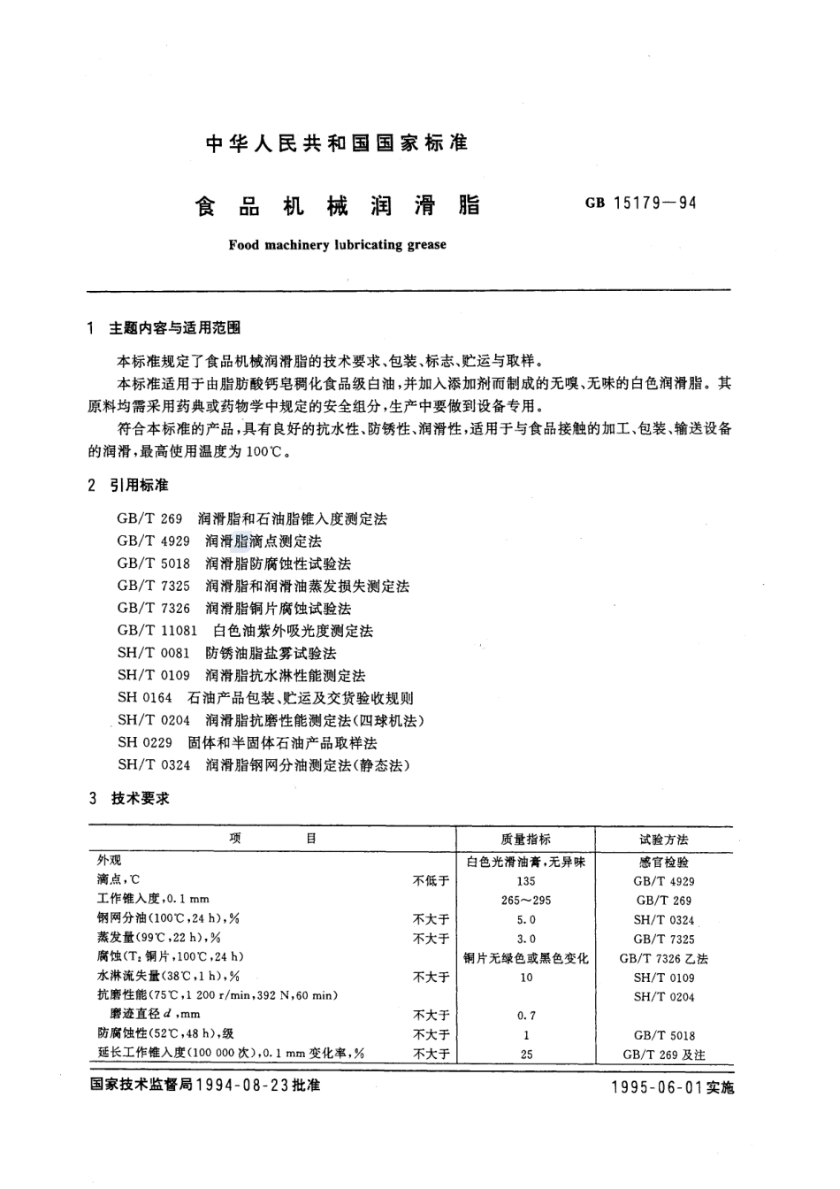 食品机械润滑脂GB+15179-1994.pdf_第2页