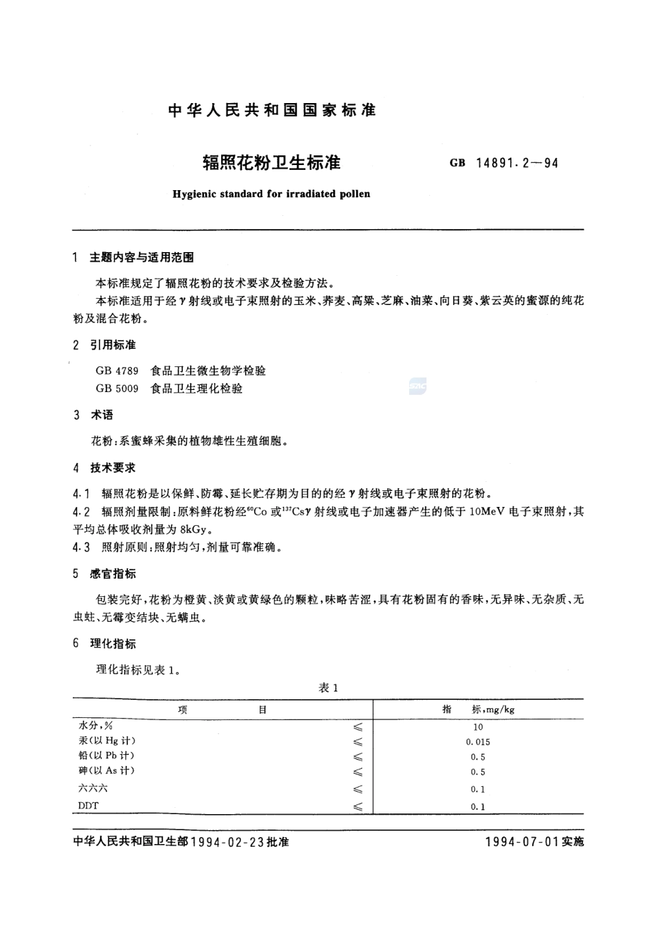 辐照花粉卫生标准GB+14891.2-1994.pdf_第2页