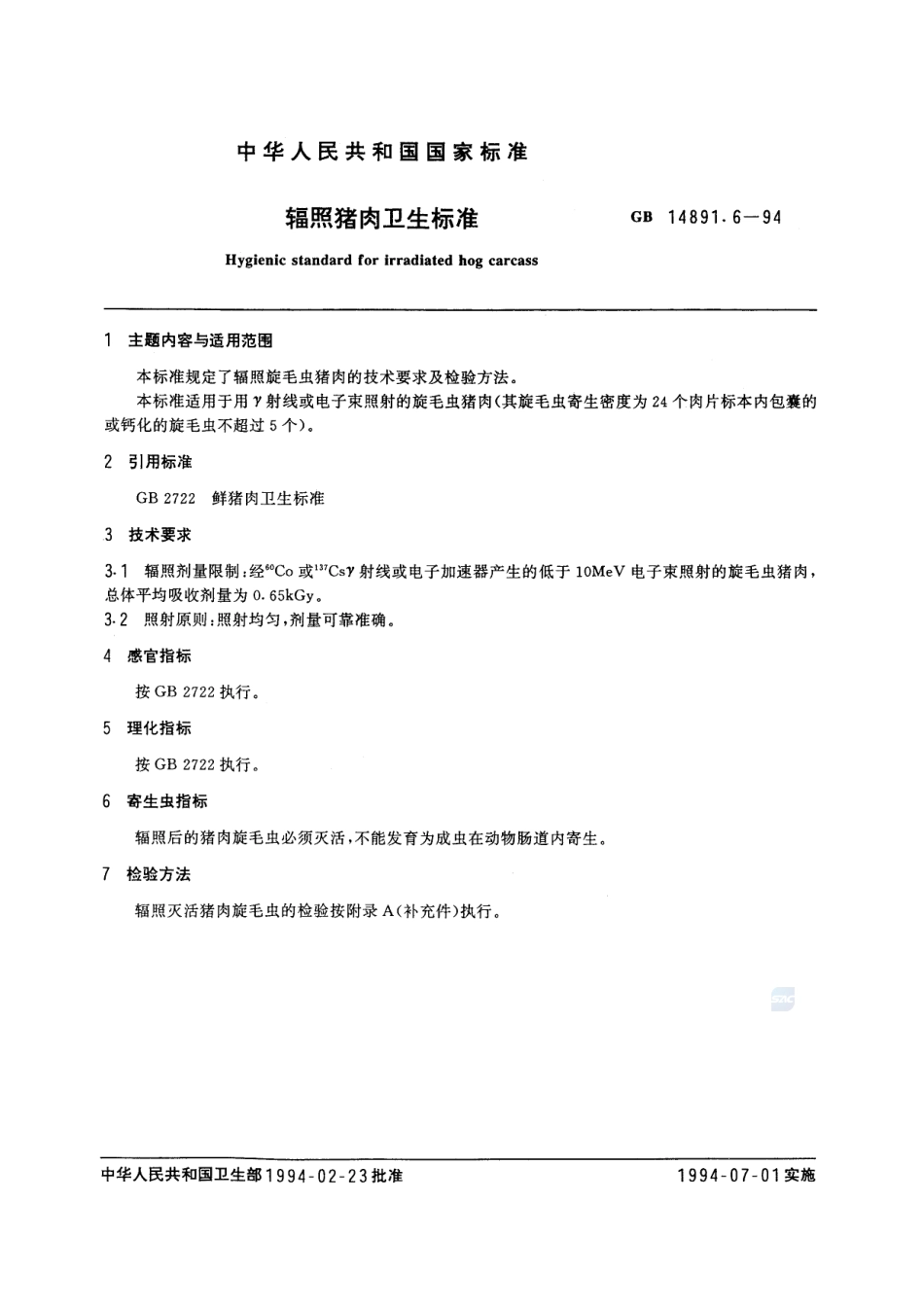 辐照猪肉卫生标准GB+14891.6-1994.pdf_第2页