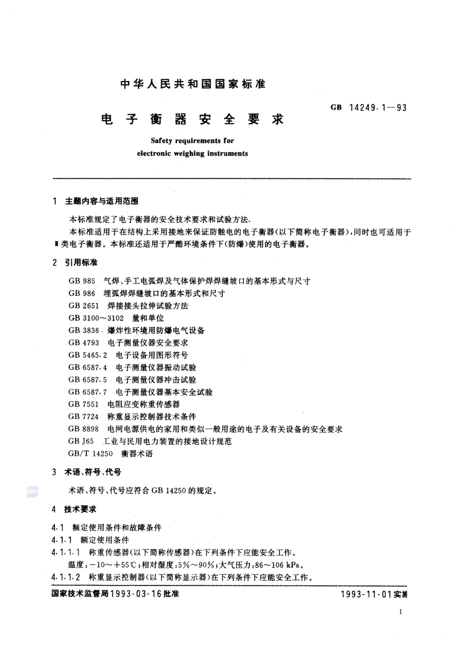 电子衡器安全要求GB+14249.1-1993.pdf_第2页