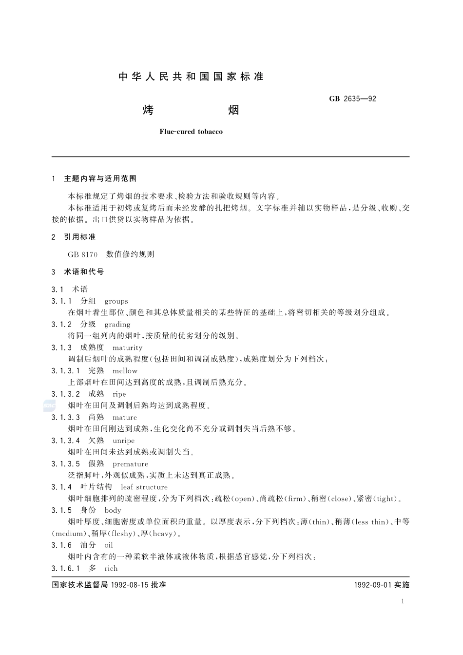 烤烟GB+2635-1992.pdf_第2页