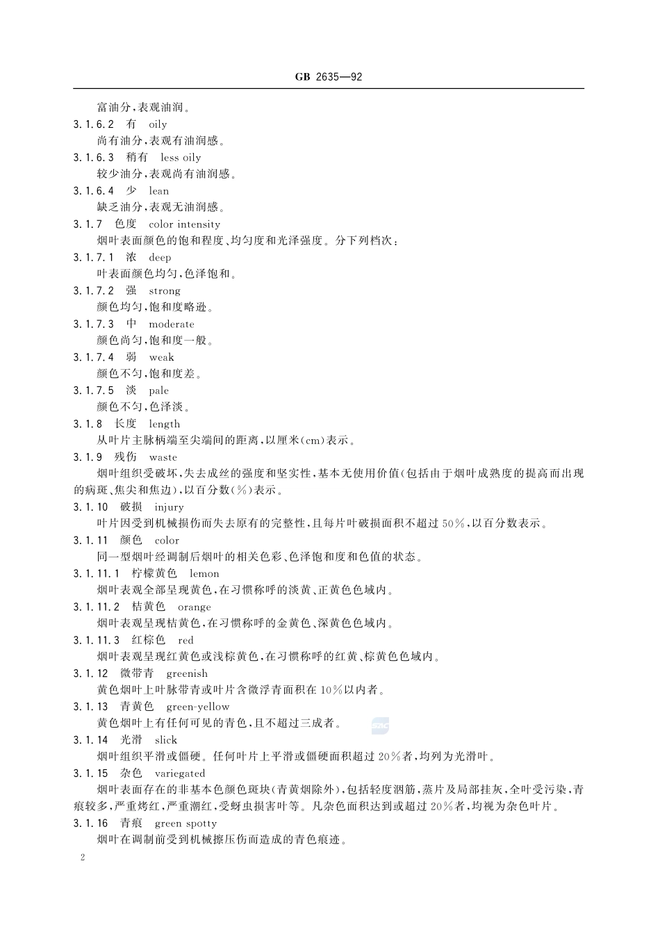 烤烟GB+2635-1992.pdf_第3页