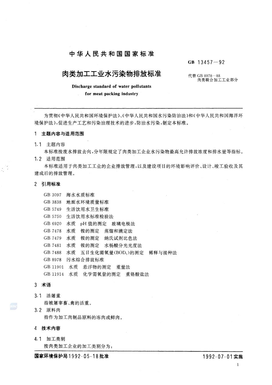 肉类加工工业水污染物排放标准GB+13457-1992.pdf_第2页