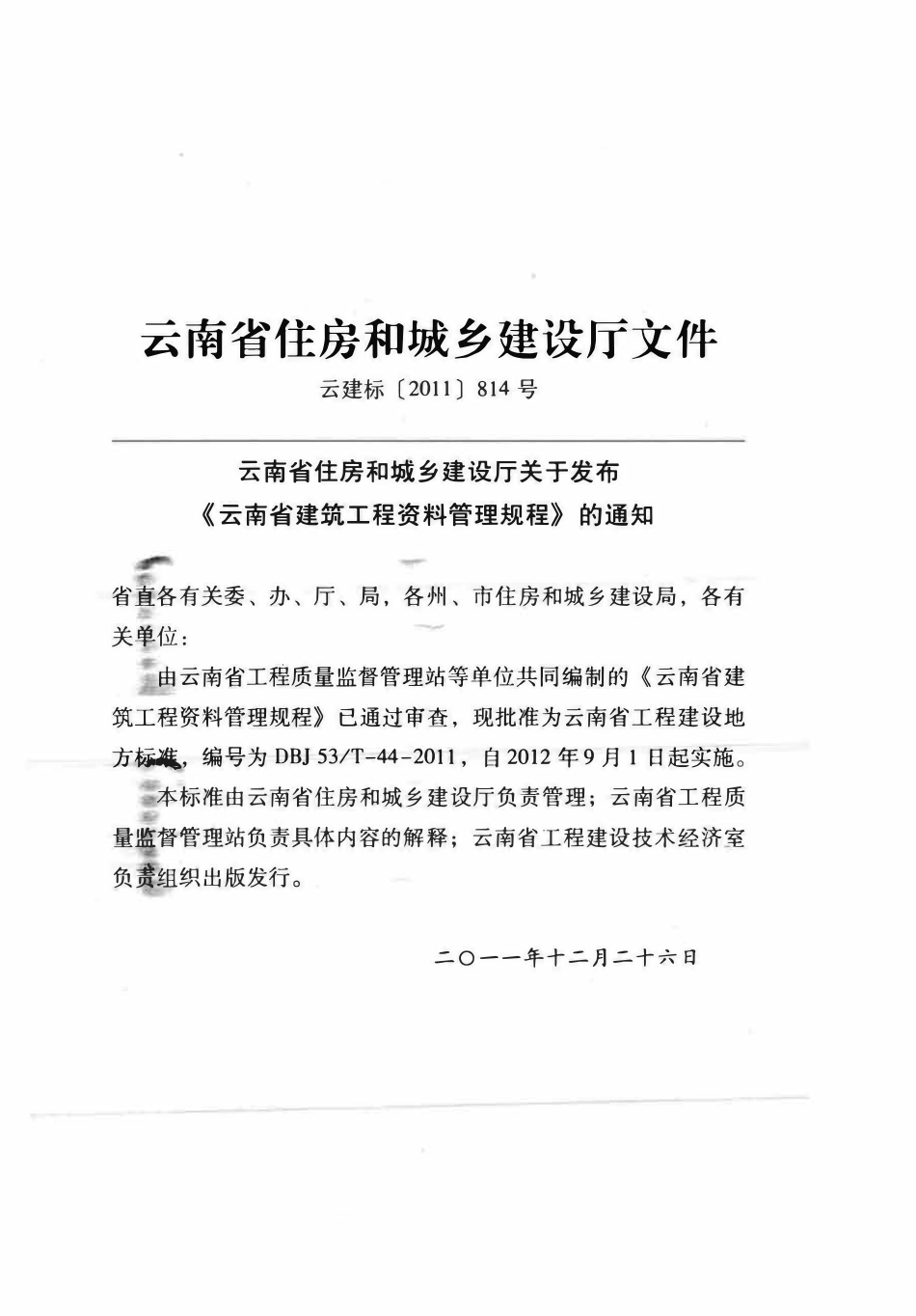 DBJ53T-44-2011 云南省建筑工程资料管理规程.pdf_第3页