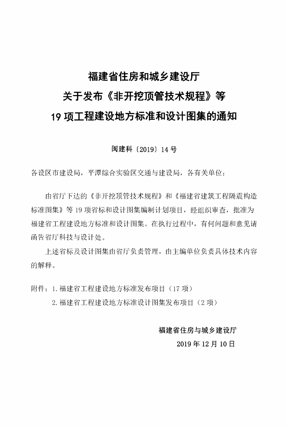 DBJT13-144-2019 福建省建设工程监理文件管理规程.pdf_第3页