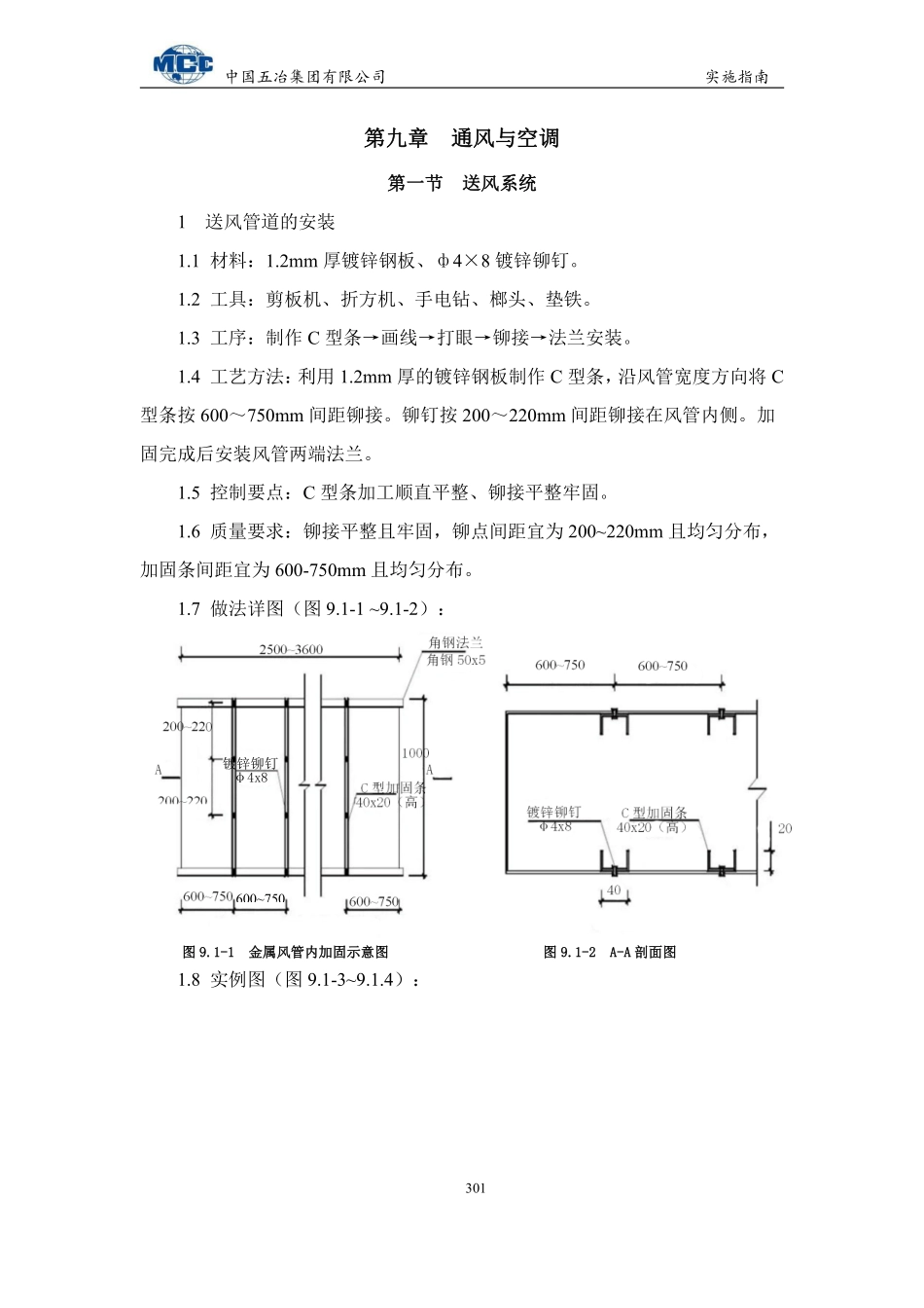 中国五冶建筑工程市政基础设施工程分部分项标准化构造实施指南下篇.pdf_第1页