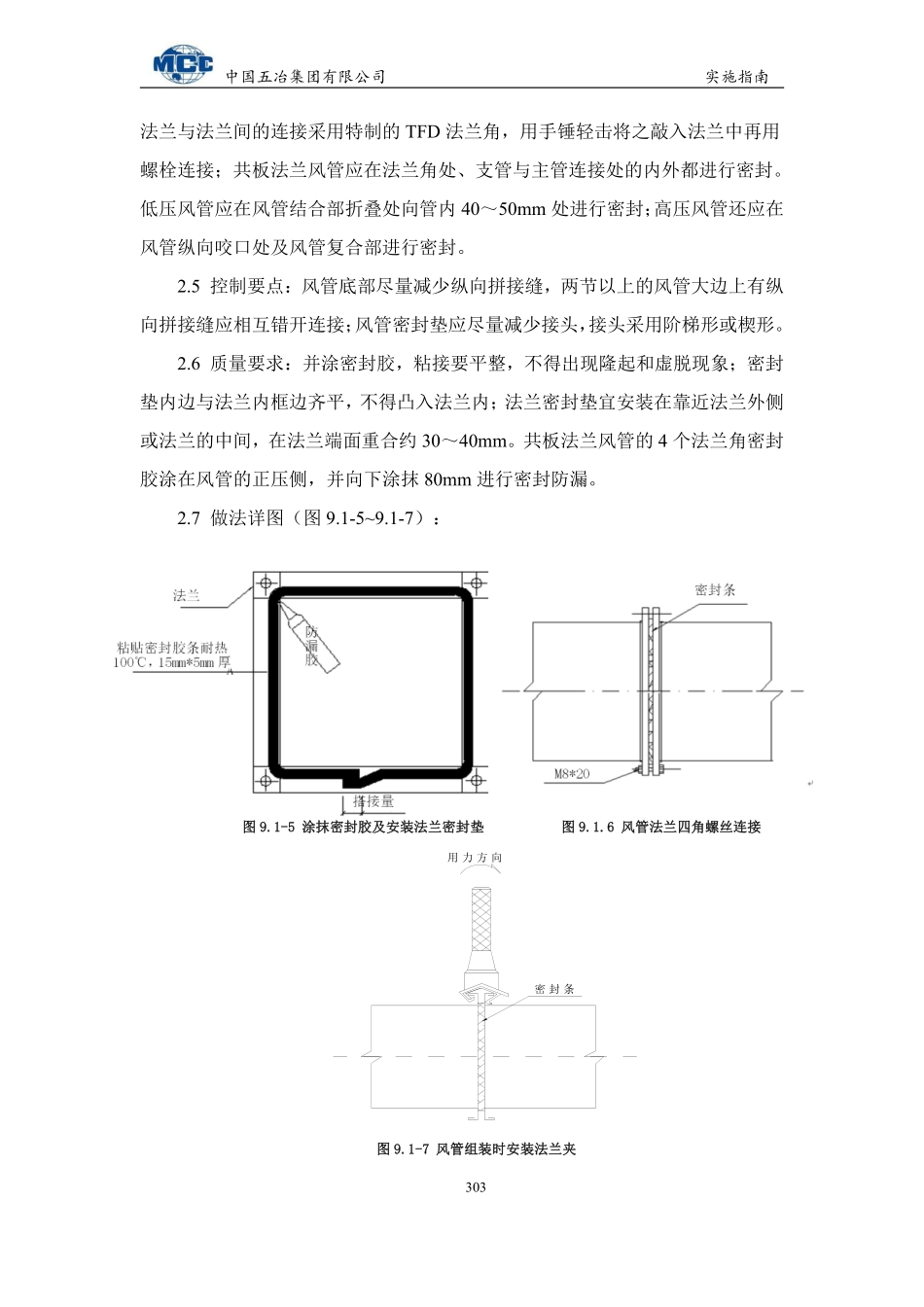 中国五冶建筑工程市政基础设施工程分部分项标准化构造实施指南下篇.pdf_第3页