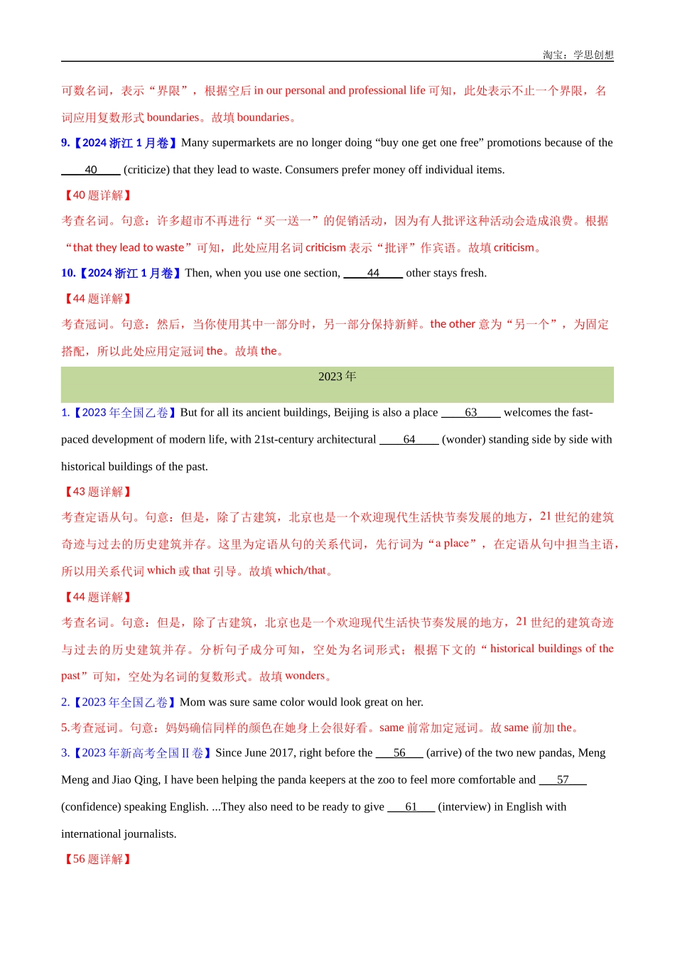 高考专题 01 冠词、名词(教师版) .docx_第3页