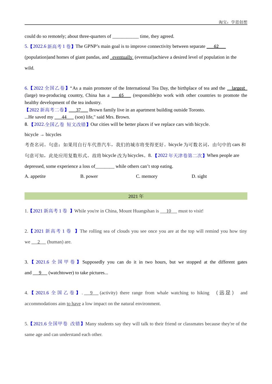高考专题 01 冠词、名词(学生版) .docx_第3页