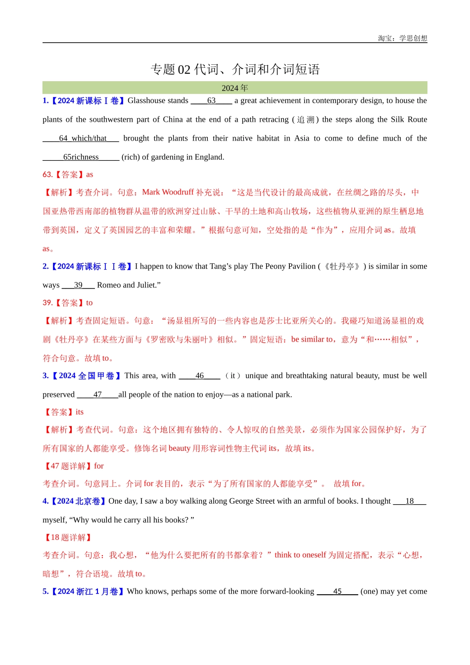 高考专题 02 代词、介词和介词短语(教师版) .docx_第1页