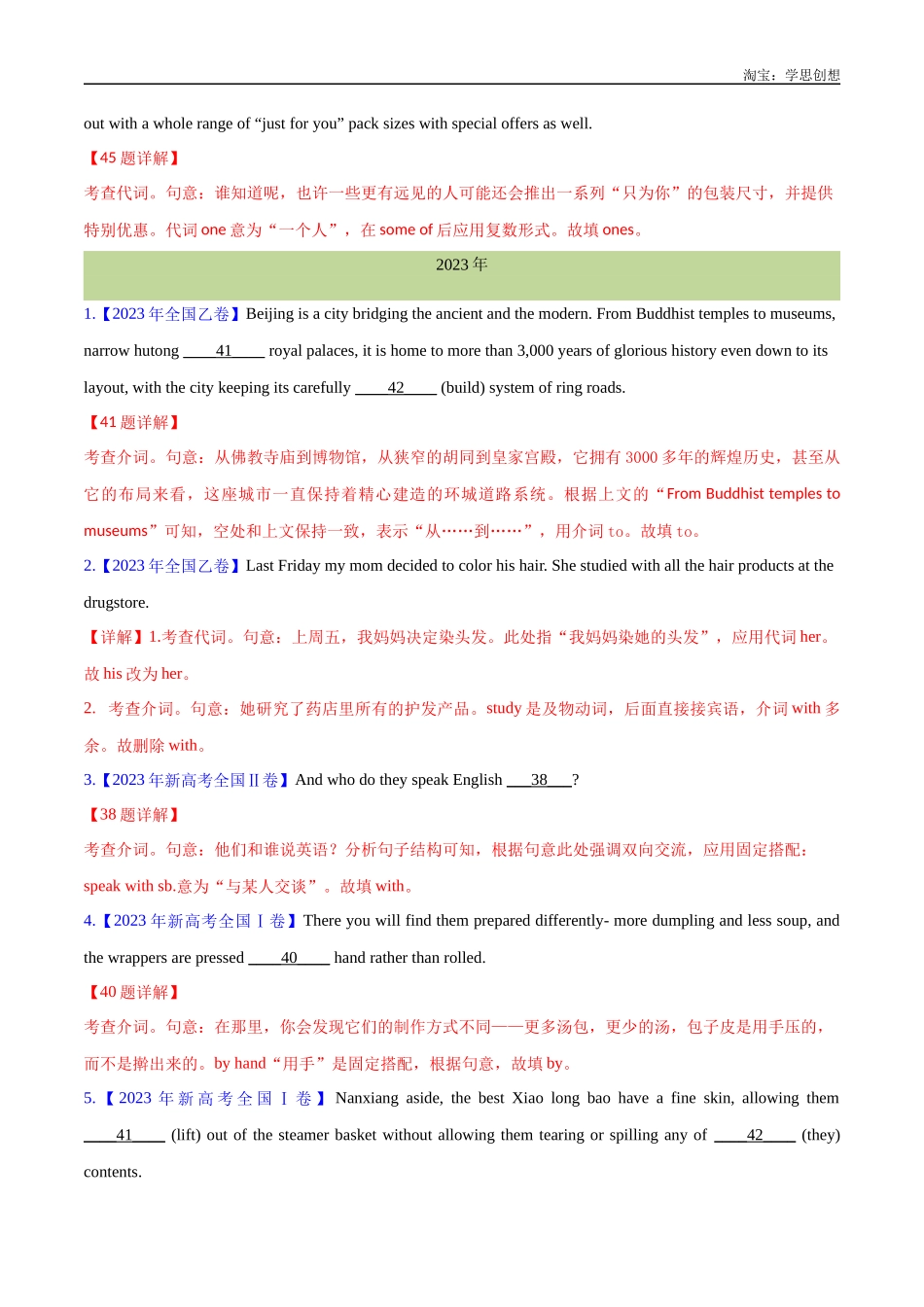 高考专题 02 代词、介词和介词短语(教师版) .docx_第2页