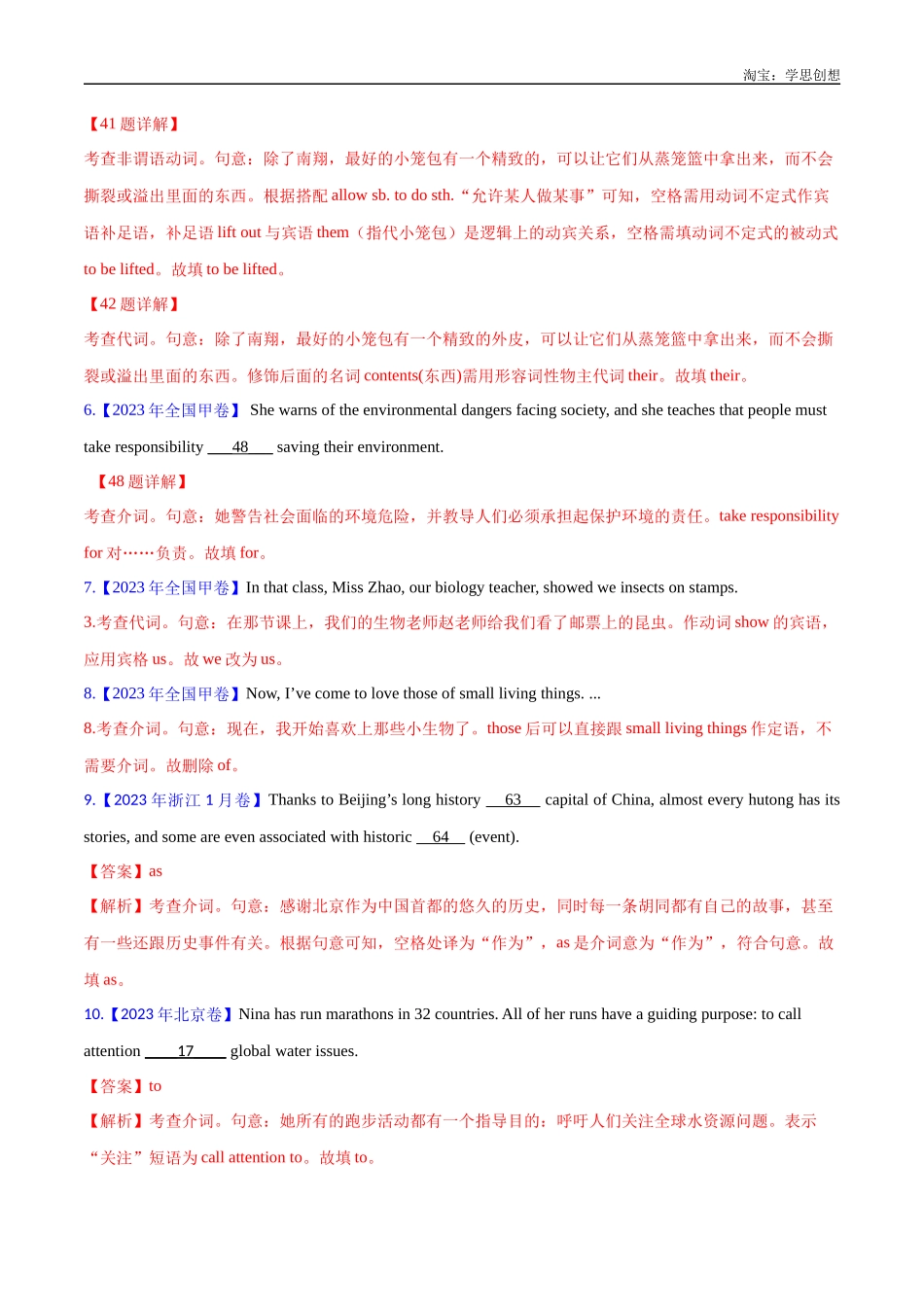 高考专题 02 代词、介词和介词短语(教师版) .docx_第3页