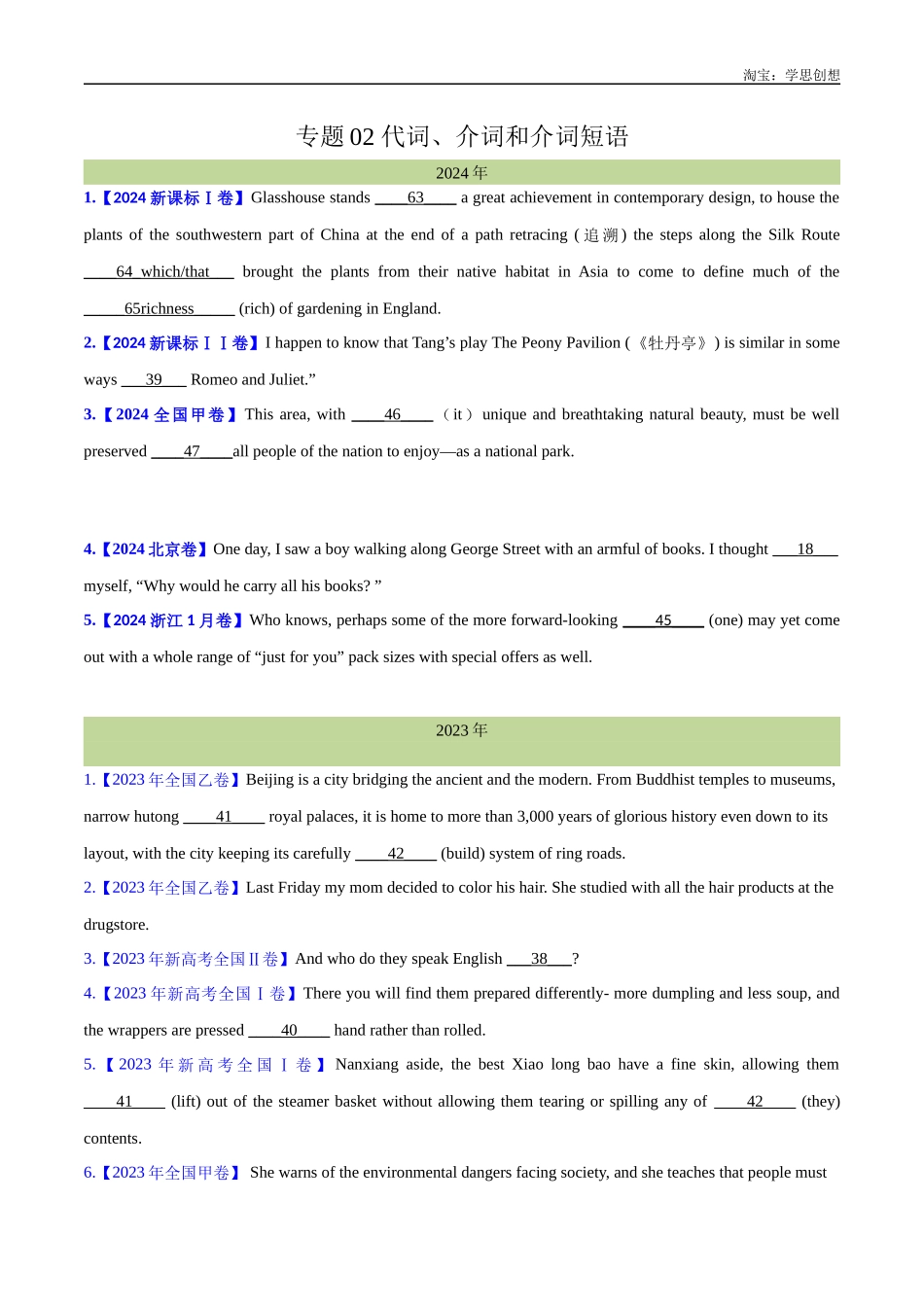 高考专题 02 代词、介词和介词短语(学生版) - .docx_第1页