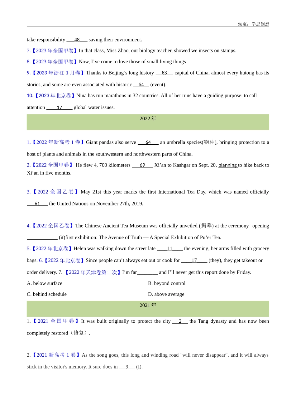 高考专题 02 代词、介词和介词短语(学生版) - .docx_第2页