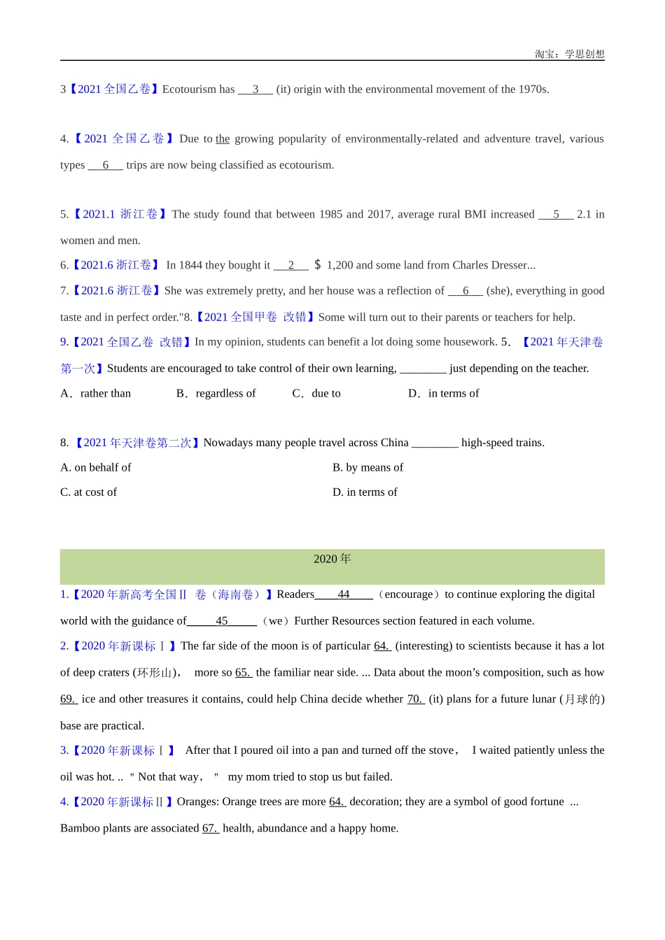 高考专题 02 代词、介词和介词短语(学生版) - .docx_第3页