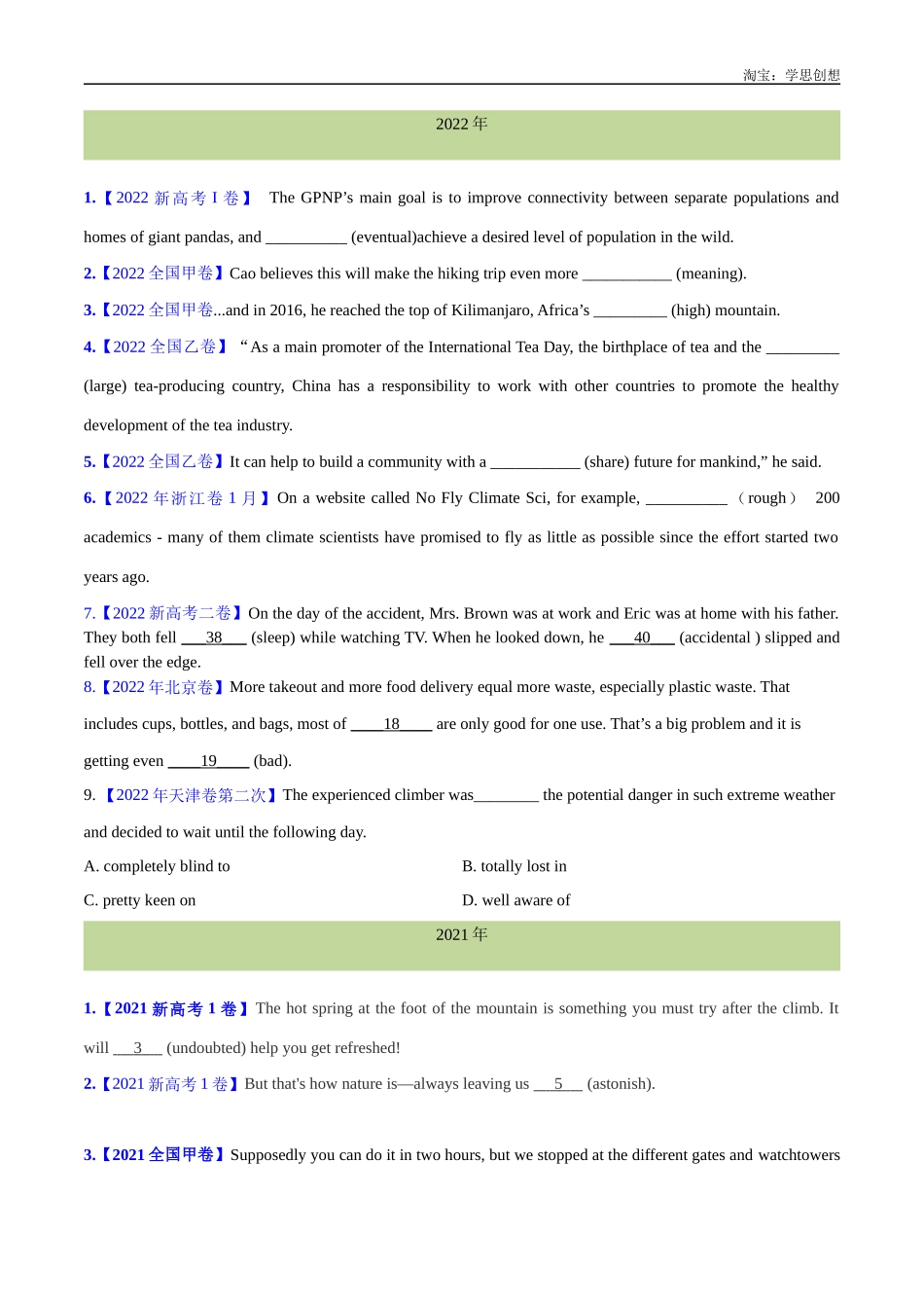 高考专题 03 形容词和副词(学生版) .docx_第2页