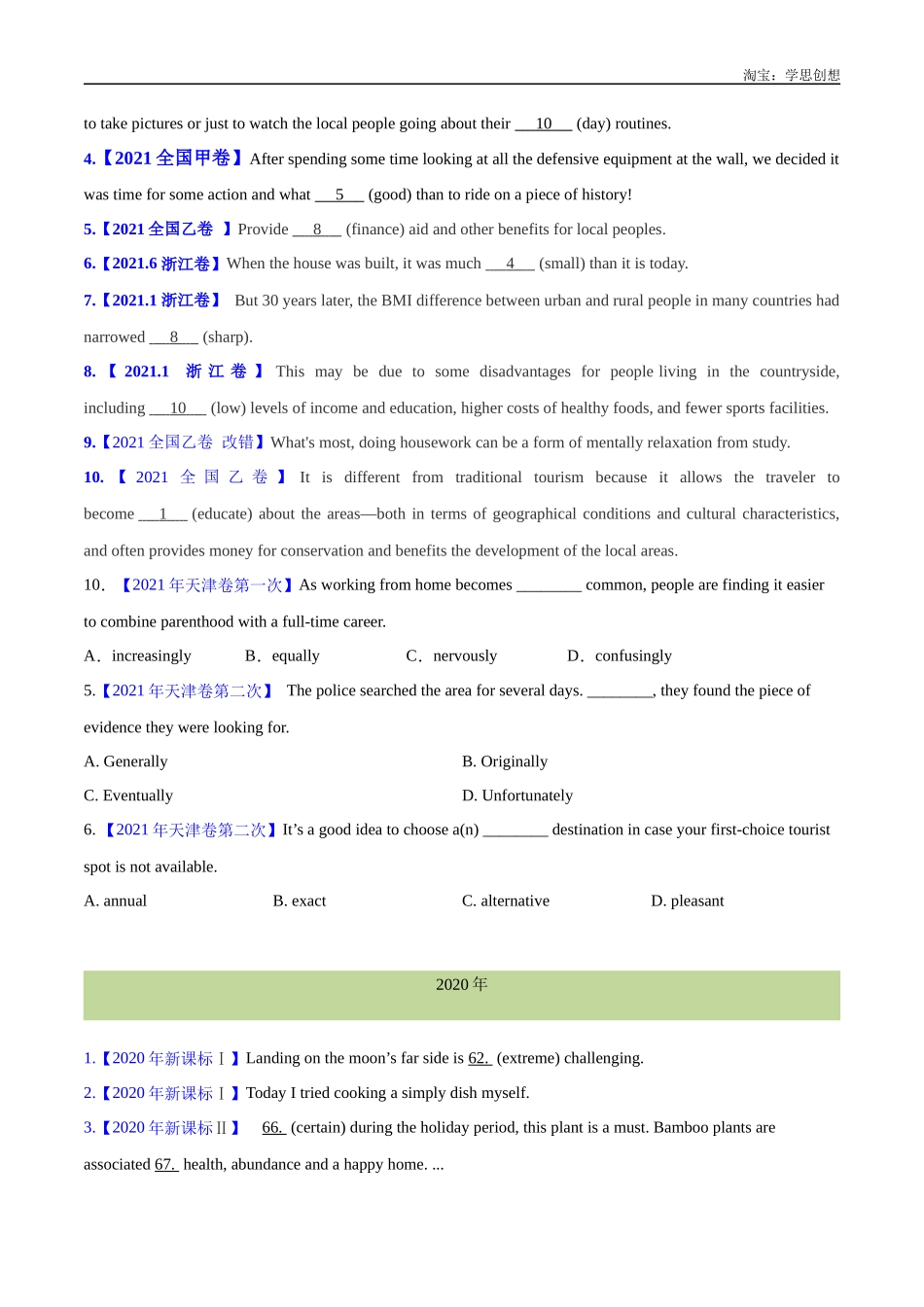 高考专题 03 形容词和副词(学生版) .docx_第3页