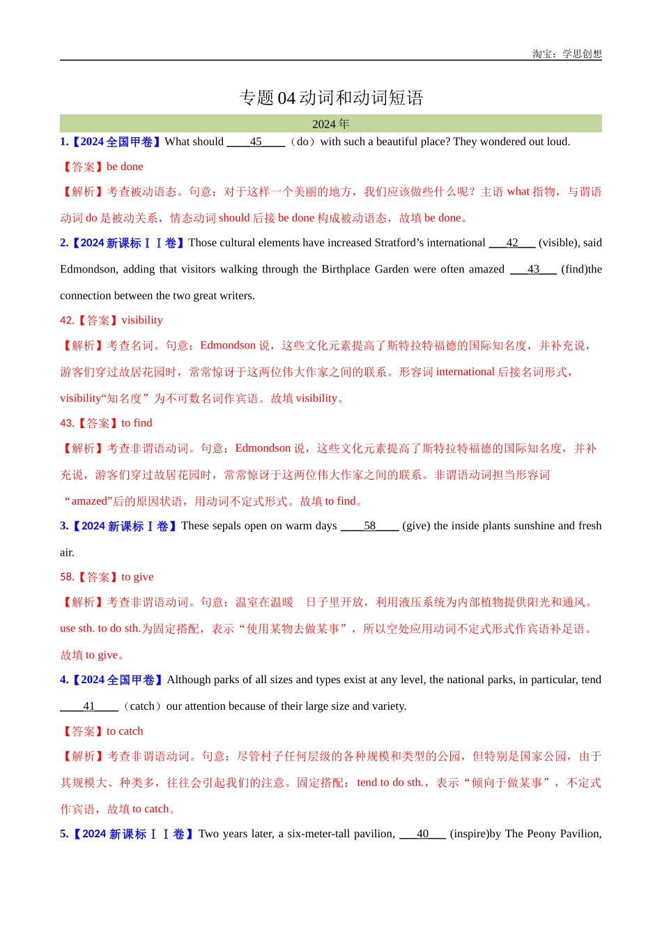 高考专题 04 动词和动词短语(教师版) .docx_第1页