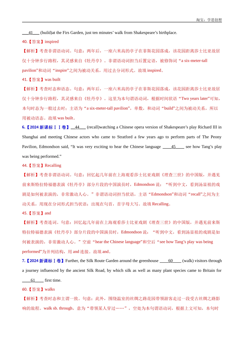 高考专题 04 动词和动词短语(教师版) .docx_第2页