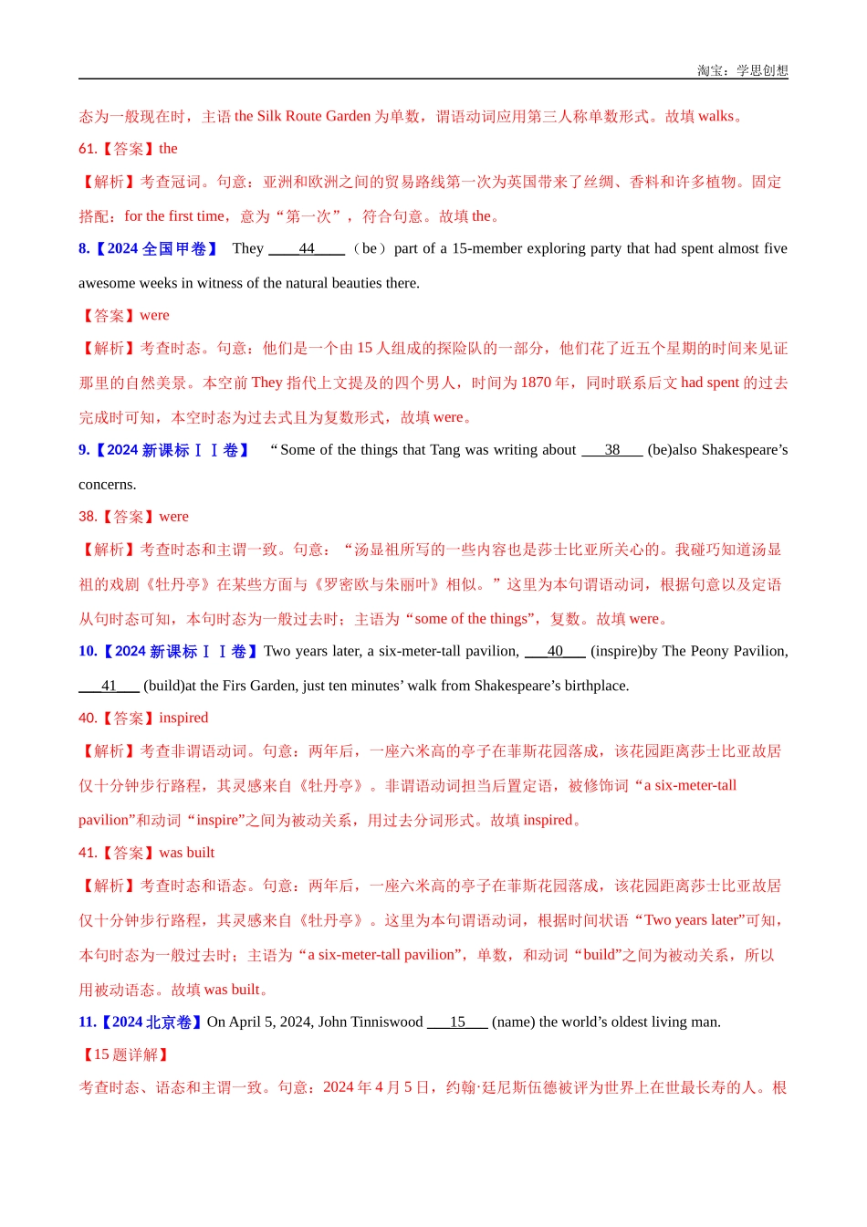 高考专题 04 动词和动词短语(教师版) .docx_第3页