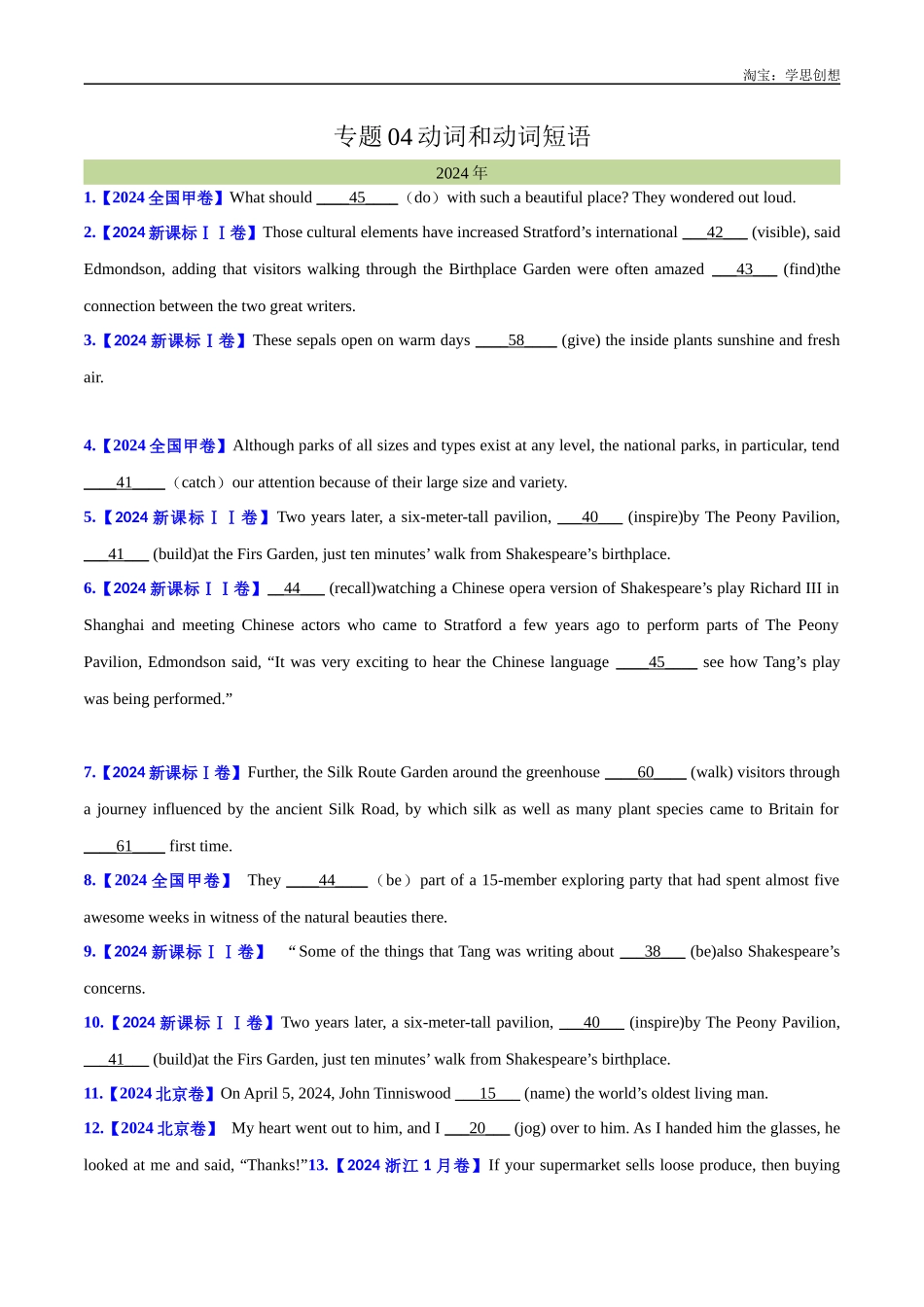 高考专题 04 动词和动词短语(学生版)- .docx_第1页