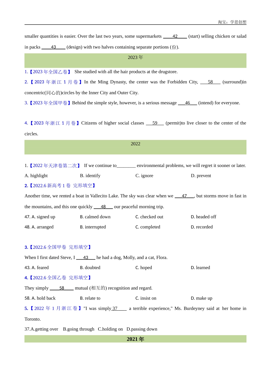 高考专题 04 动词和动词短语(学生版)- .docx_第2页