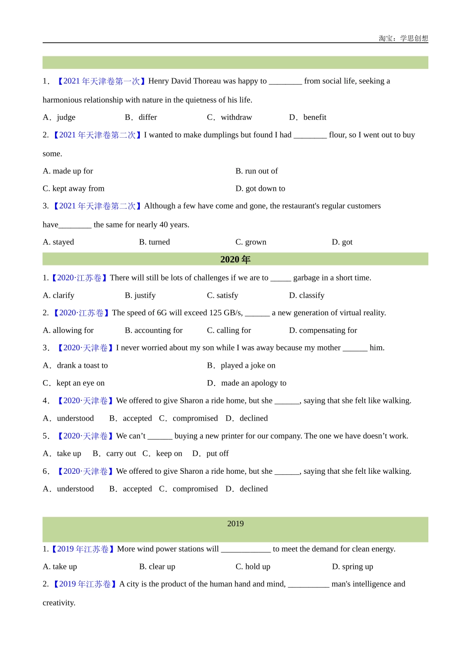 高考专题 04 动词和动词短语(学生版)- .docx_第3页