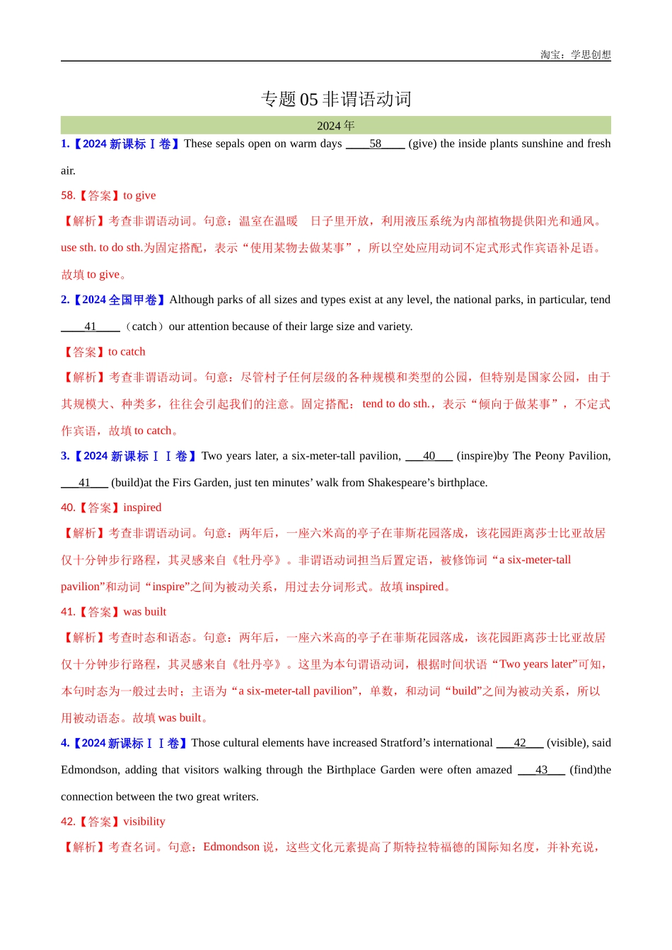 高考专题 05 非谓语动词(教师版)--(2015-2025)高考真题英语分项汇编(全国通用).docx_第1页