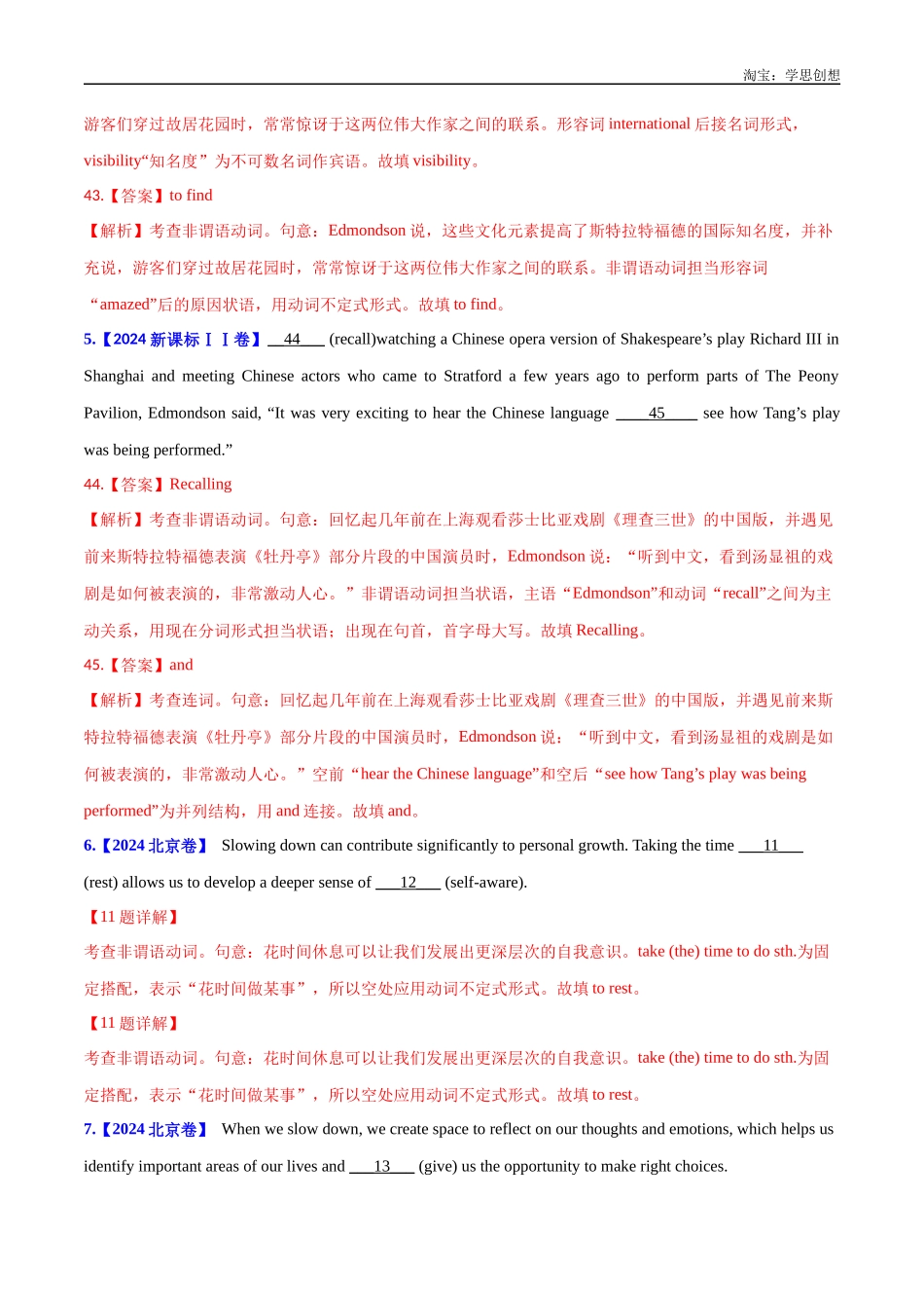 高考专题 05 非谓语动词(教师版)--(2015-2025)高考真题英语分项汇编(全国通用).docx_第2页