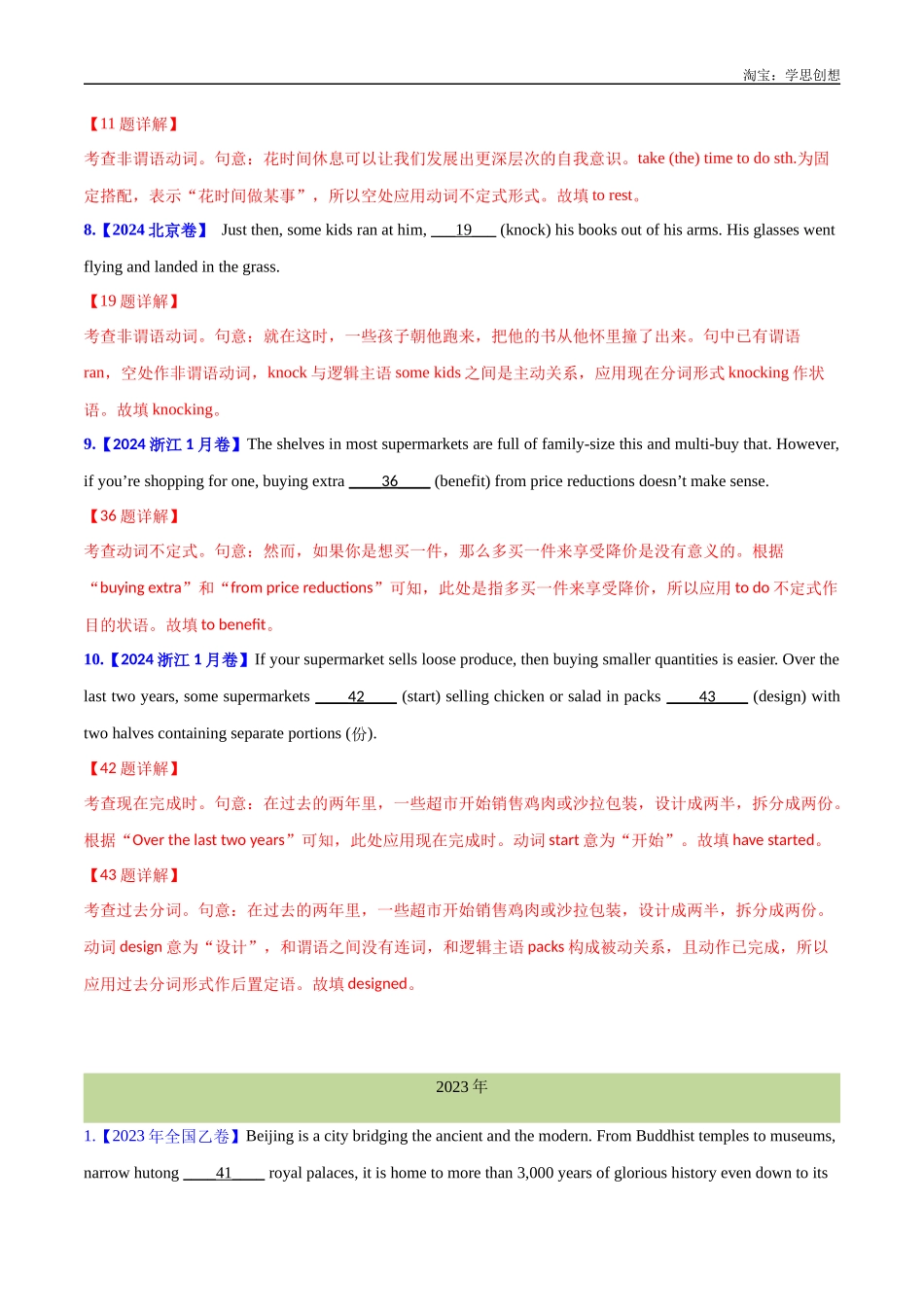 高考专题 05 非谓语动词(教师版)--(2015-2025)高考真题英语分项汇编(全国通用).docx_第3页