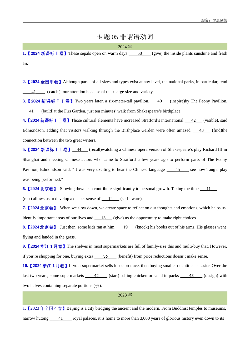 高考专题 05 非谓语动词(学生版)--(2015-2025)高考真题英语分项汇编(全国通用).docx_第1页